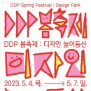 DDP에 회전목마가 뜬다! 13일부터 봄축제 사전예약(네이버 예약 링크) 이미지