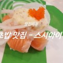 스시아이(목포하당점) 이미지