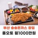 숑숑돈까스부산 이미지