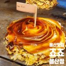 용산-182 | 용산맛집 용산이자카야 죠죠 용산점 내돈내산 웨이팅 3시간 후기
