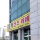 미가한식뷔페 - 옹진군 | 미가한식뷔페