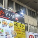 세븐일레븐 포항죽도중앙점 | 포항 죽도시장 맛집 떡갈비 만두 전문점 용철이떡갈비 포장 후기