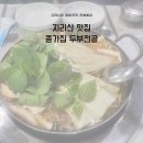 종가집전골 이미지