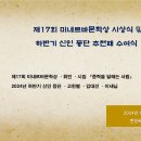 제17회 미네르바문학상 시상식 및 하반기 신인 등단 추천패 수여식 (대외용) 이미지