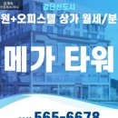 메가타워부동산공인중개사사무소 이미지