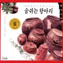 숨쉬는항아리 이미지