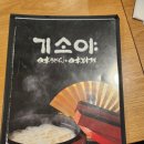 기소야 성수점 이미지
