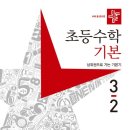 (여름방학) 응용은 기본 초등 수학 이미지
