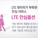 LTE 음성 무한자유 요금제,청소년,시니어,데이터 요금제~~ 이미지