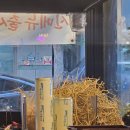 뭉이네 짚불구이 이미지