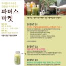 프레쉬파머스마켓 이미지