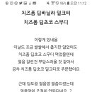 공차들아 치즈폼 딥초코밀크티 블렌디드아니고 음료수재질이지않아;? 이미지