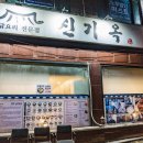 신가옥 이미지