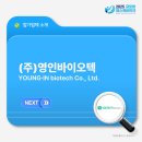 (주)영인바이오텍 이미지