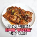 이수근이 백종원한테 배우고 큰절까지 올렸다는 레시피 정체 이미지