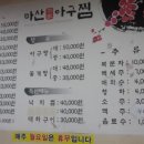종가아귀찜