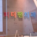 피터팬치과의원 | 영유아구강검진시기 비용 피터팬 어린이치과 후기 w.불소도포