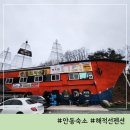 해적선 애견펜션 이미지