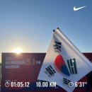반달섬PC | [러닝] 초보 첫 10km 완주(2024 3.1절 머니투데이 뚝섬마라톤)