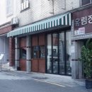 유림장여관 이미지