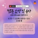 [단편소설 인문학]짧은 소설+ 긴 수다 6 | [유투공]짧은 소설 긴 수다
