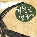 기찻길옆 - 연천군 | 기찻길옆