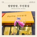 불당농장 | [천안/불당] 부부의 날 깜짝 선물! 아이와 함께 방문한 무인꽃집 '필랑말랑' 후기