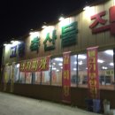 고령축산물직판장 이미지