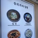 승리가야밀면 이미지