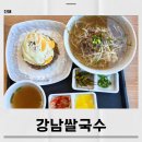 강남쌀국수 | 진해 롯데마트 식당 쌀국수 아이랑 식사 괜찮을까 강남쌀국수 후기