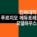 인하대역 이미지