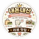 원준 | 강릉 빵지순례 필수 코스 ‘베이커리 가루’ 원준이 엉덩이빵 후기