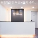 드림히어링 독일보청기전문센터 | 서울보청기 드림히어링 독일보청기 송파잠실센터 성능좋은 보청기