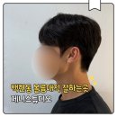 매직스튜디오 - 의정부시 평화로 621 | 백현동 볼륨매직 잘하는 곳 제니스튜디오 남자친구 시술 후기