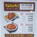 코다리밥도둑 가로수길점 이미지