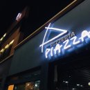 삐아짜 | 동명동 파스타 맛있는 곳 삐아짜 ! PIAZZA 분위기 오졌다리 ~_~