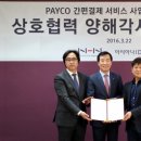 아시아나항공_PAYCO