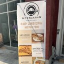 뭉크란 베이커리 카페 이미지