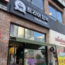 트리아정육