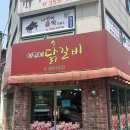 은평구 불광역 가성비 닭갈비 맛집 여리네닭갈비 스파게티면 사리가 있는 철판 닭갈비 내돈내산