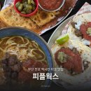 굿피플안경원중앙점 | 전포 맛집 추천 멕시칸 타코 전문 피플웍스 방문 후기