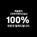 그린트리영어 이미지