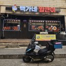 백가네얼큰이 네이버블로그