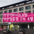 성산썬라이즈호텔 이미지