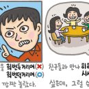 [예쁜 말 바른 말] '희번덕거리다'와 '시시덕거리다' 이미지