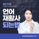 상담학개론 | 언어치료사 되는법 : 채용 자격증 이렇게 취득하세요!