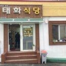 태화식당 티스토리