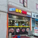 신바람오리집 이미지