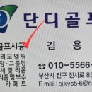 동부산골프존스크린골프 네이버블로그