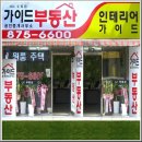 가이드공인중개사사무소 이미지